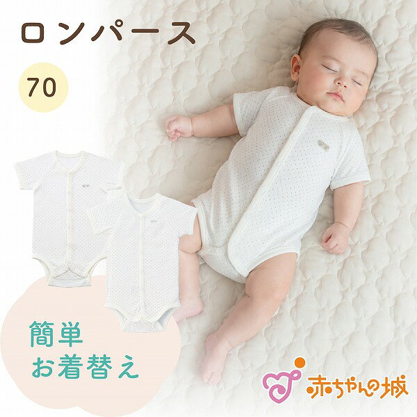 日本製 ベビー 肌着 70cm 半袖 ボディスーツ ロンパース 前開き 春 夏 秋 冬 インナー フライス レッド ネイビー ミニオール ドット 水玉