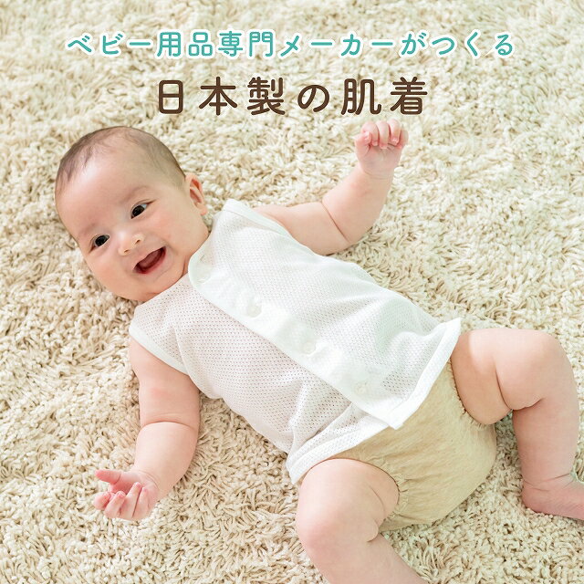 日本製 出産準備 出産祝い ベビー肌着 下着 インナー タンクトップ 70cm 綿100％ ...