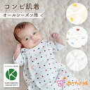 コンビ肌着 選べる4柄