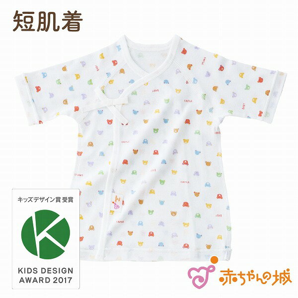 【キッズデザイン賞受賞】赤ちゃん 肌着 短肌着 日本製 新生児 春 夏 秋 冬 選べる素材 ベビー肌着 総柄 ベビーパステル 綿100％ 天竺 フライス スムース 男の子 女の子 出産準備 出産祝いのサムネイル