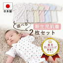 短肌着2枚セット