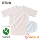 【キッズデザイン賞受賞】短肌着 日本製 ベビー肌着 出産準備 出産祝い 新生児 ボーダー 総柄 綿100% フライス 春 夏 秋 冬 ピンク ブルー