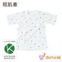 【キッズデザイン賞受賞】赤ちゃん 短肌着 日本製 夏 男の子 女の子 出産準備 出産祝い 新生児 ベビー肌着 スマイルスター 総柄 綿100% 100番手双糸 天竺 星 薄手