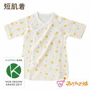【キッズデザイン賞受賞】肌着 新生児 短肌着 日本製 春 夏 秋 冬 ベビー肌着 ひよこ 綿100% フライス 春 夏 秋 冬 オールシーズン 男の子 女の子 赤ちゃんの城 百貨店ブランド