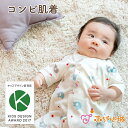 【4/1(月)限定10％OFFクーポンあり】【キッズデザイン賞受賞】ベビー肌着 コンビ肌着 日本製 ぞうさん 出産準備 出産祝い 新生児　 総柄 綿100％ フライス 春 夏 秋 冬 男の子 女の子 赤ちゃん 肌着