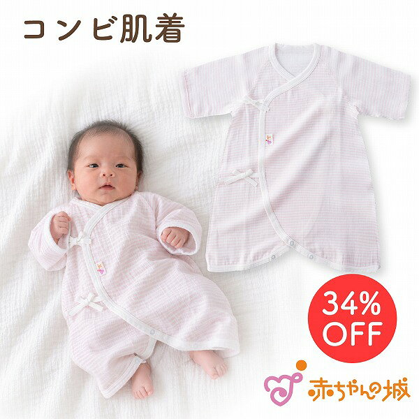 楽天市場】新生児 コンビ肌着 日本製 50-60（カラーピンク）の通販