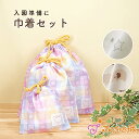 巾着袋 巾着バッグ セット 巾着バック 日本製 保育園 巾着 大 中 小 3点セット 男の子 女の子 幼稚園 入園 入学 小物入れ お祝い 入園祝い ギフト プ...
