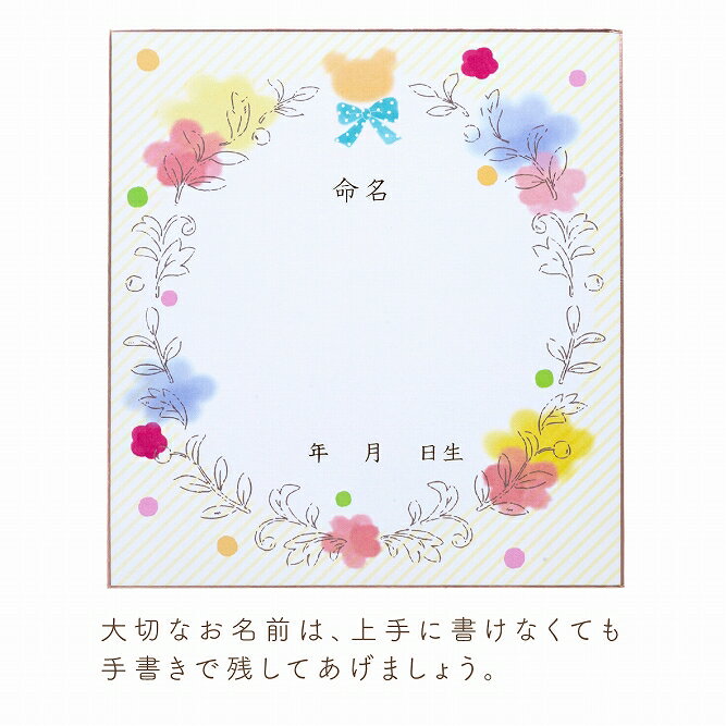 【6/1(日)全品10％OFFクーポン】【メール便対応】命名紙 命名 色紙 命名書 台紙 名前 メモリアル 記念 記念日 アニバーサリー 新生児 名づけ フラワー かわいい 台紙付き スタンド付き お披露目 出産祝い
