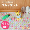 【5/1(水)限定全品10％OFFクーポンあり】【送料無料】プレイマット 107×130cm ブランシェ 日本製 滑り止め ケース付き 水玉 ドット キルト おむつ替え