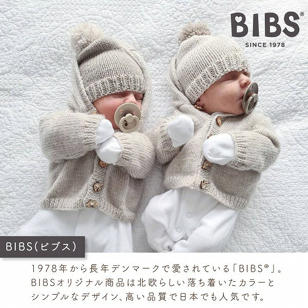 おしゃぶり BIBS デンマーク製 北欧 シンプル おしゃれ かわいい ベビー 男の子 女...