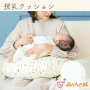 授乳クッション 日本製 洗える 産婦