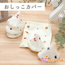 【マラソン期間中200円OFFクーポンあり】日本製 おしっこカバー 男の子 出産祝い 出産準備 赤ちゃん 保育園 沐浴 お風呂 トーイズ おむつ替え アイデア商品 持ち運び 収納袋 袋付き