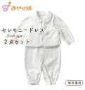 【LINE登録で300円OFF】お宮参り 男の子 女の子 赤ちゃん 新生児 秋 冬 日本製 お宮参りドレス セレモニードレス ツーウェイオール お祝い ジョリー...