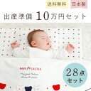 【LINE登録で300円OFF】出産準備セット 日本製 28点セット ベビー布団 スリーパー ベビー服 ツーウェイオール 短肌着 コンビ肌着 ロンパース 授乳ク...
