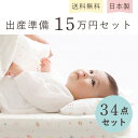 【店内全品10%OFFクーポン】出産準備セット 34点セット ベビー布団 スリーパー クーファン ツーウェイオール 短肌着 コンビ肌着 ロンパース 授乳クッショ...