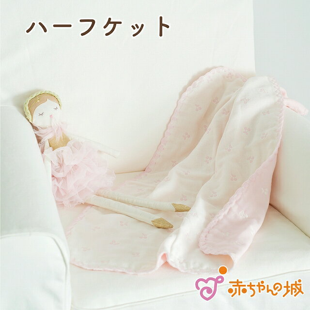 【LINE登録で300円OFF】ガーゼケット 綿100% ハーフケット 55×80cm 6重ガーゼケット 日本製 タオルケット 保育園 お昼寝 六重ガーゼ さくらんぼガーゼ 女の子 出産準備 出産祝い ピンク さくらんぼ柄 シンプル 新生児