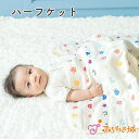 【LINE登録で300円OFF】ガーゼケット 綿100% 日本製 ハーフケット 六重ガーゼ クレヨン 男の子 女の子 出産準備 出産祝い 65×85cm かわい...