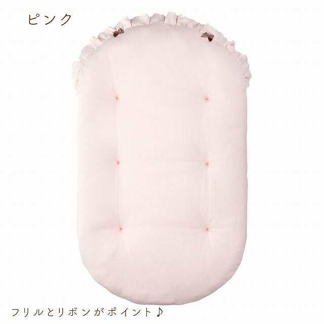 抱っこふとん 抱っこ布団 日本製 赤ちゃん 新生児 出産準備 出産祝い 寝具 寝つき モロー反射 夜泣き 背中スイッチ ベビー 洗える フリル 2