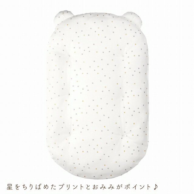 抱っこふとん 抱っこ布団 日本製 赤ちゃん 新生児 出産準備 出産祝い 寝具 寝つき モロー反射 夜泣き 背中スイッチ ベビー 洗える ミルキーウェイ 2