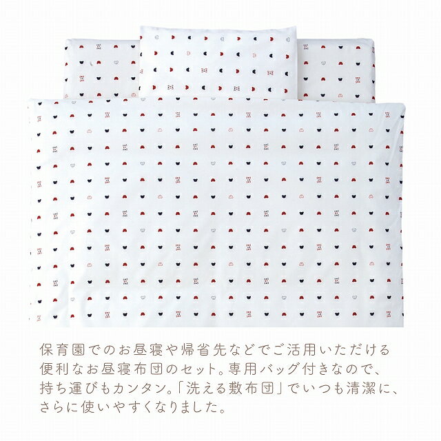 日本製 お昼寝布団セット 出産準備 出産祝い トリコロール お昼寝セット 寝具 洗える敷布団 保育園 入園 入園祝い 男の子 女の子 赤ちゃん 新生児 子ども ベビー布団 キッズ 2