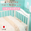【選べるサイズ・中わた】ベビー布団セット ベビーふとんセット 日本製 おでかけくま レギュラーサイズ 男の子 女の子 新生児 ベビー寝具 120×70cm