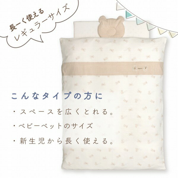 【選べるサイズ・中わた】ベビー布団セット ベビーふとんセット 日本製 おでかけくま レギュラーサイズ 男の子 女の子 新生児 ベビー寝具 120×70cm 2