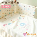 日本製 綿毛布 ぞうさん ベビー毛布 男の子 女の子 出産祝い 寝具 防寒 出産準備 ギフト プレゼント カジュアル 赤ちゃん ベビー