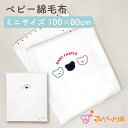 【LINE登録で300円OFF】日本製 綿毛布 プチサイズ トリコロール ベビー毛布 男の子 女の子 出産祝い 寝具 防寒 出産準備 ギフト プレゼント カジュ...