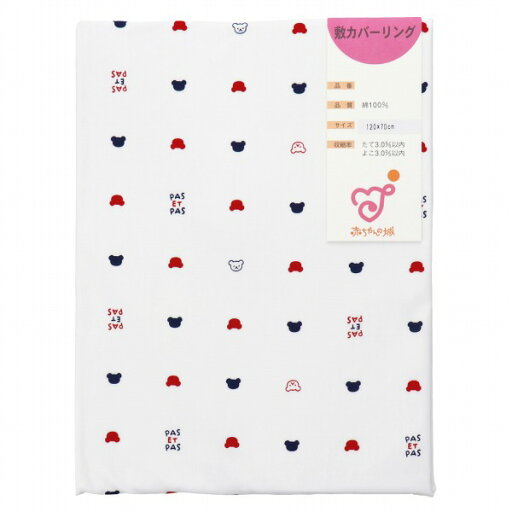 【LINE登録で300円OFF】日本製 ベビー寝具 お昼寝布団 単品 敷カバーリング 120×70cm 洗い替え 保育園 入園準備 赤ちゃんの城 トリコロール 【LINE登録で300円OFF】日本製 ベビー寝具 お昼寝布団 単品 敷カバーリング 120×70cm 洗い替え 保育園 入園準備 赤ちゃんの城 トリコロール