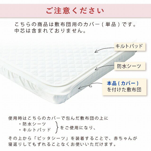 ベビー布団 プチサイズ 敷布団カバー 単品 カバーのみ 90×60cm 日本製 赤ちゃん 新...