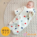 スリーパー 赤ちゃん 新生児 日本製 0歳 1歳 2歳 袖付きスリーパー 綿毛布 トリコロール 男の子 女の子 出産祝い 寝冷え 股下ボタン 赤ちゃん 春 秋 冬 秋冬 キッズ