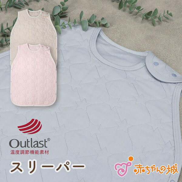 乐天商城 - 【LINE登録で300円OFFクーポン】スリーパー アウトラスト 日本製 新生児 体温調節 0歳 1歳 2歳 3歳 出産準備 出産祝い 寝具 寝冷え 寝返り ガーゼ キルト 男の子 女の子TVで紹介 春 夏 秋 冬 春夏 キッズ