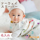 【LINE登録で300円OFF】スリーパー ガーゼ 出産祝い 名入れ 名前入り6重ガーゼ 赤ちゃん 新生児 日本製 ツーウェイスリーパー 六重ガーゼ クレヨン ...