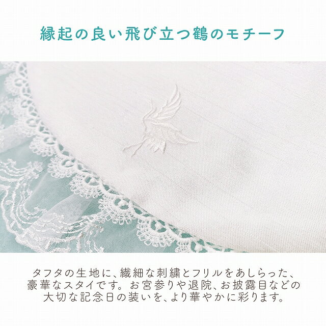 お宮参り よだれかけ 日本製 スタイ 男の子 女の子 ベビー セレモニー 新生児 出産祝い お祝い 出産準備 ギフト プレゼント 赤ちゃん よだれかけ ビブ 洗い替え お出かけ よだれ 飛翔 2