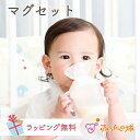 【LINE登録で300円OFF】マグセット ベビーマグ トレーニングマグ 日本製 トリコロール 離乳食 マグ スパウト スパウトマグ 出産祝い お祝い プレゼン...