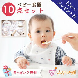 離乳食調理セット 【プレゼント付き】ベビー食器セット 日本製 ギフト 離乳食 調理セット 食器 赤ちゃん お食い初め 出産祝い ハーフバースデー 6ヶ月 お祝い プレゼント 男の子 女の子 トリコロール