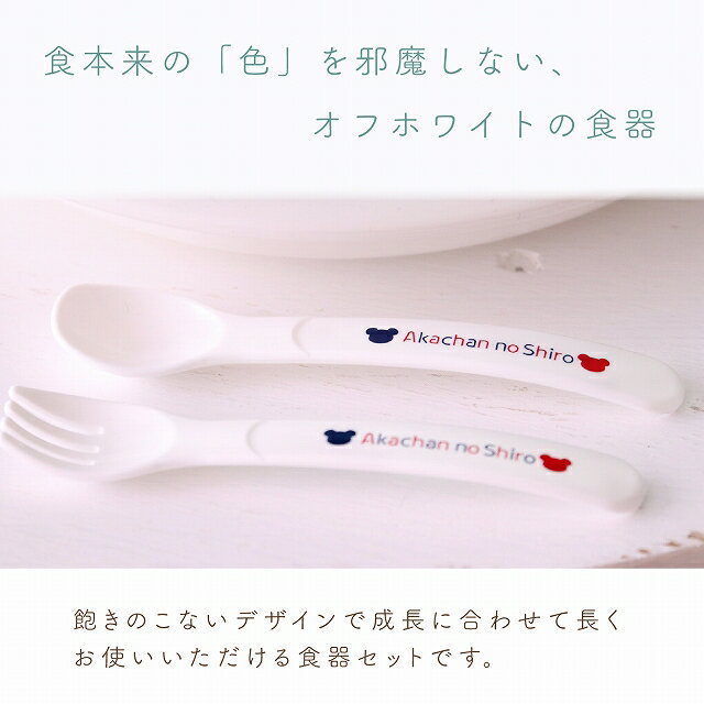 日本製 スプーン&フォーク セット ベビー食器...の紹介画像2