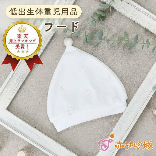 低出生体重児 帽子 プリミーサイズ 日本製 30〜35cm 低体重児 プチペティエ ピンク ホワイト スムース 春 秋 冬 綿100% プチサイズ 小さめ 低体重 未熟児 赤ちゃんの城 退院 フード ちいさめ 低出生体重児 帽子 プリミーサイズ 日本製 30〜35cm 低体重児 プチペティエ ピンク ホワイト スムース 春 秋 冬 綿100% プチサイズ 小さめ 低体重 未熟児 赤ちゃんの城 退院 フード ちいさめ