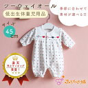 【LINE登録で300円OFF】低出生体重児 服 2500g 40-50 低体重児 洋服 ツーウェイオール 日本製 春 夏 秋 冬 ベビー服 45cm 小さめ ...