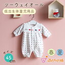 【LINE登録で300円OFF】低出生体重児 服 40-50 2500g 日本製 低体重児 春 夏 45cm ベビー服 ツーウェイオール トリコロール オフホワ...