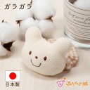 【6/1(木)限定全品10%OFFクーポンあり】赤ちゃん おもちゃ ラトル 日本製 ガラガラ オーガニックコットン ラトル ベビー 出産祝い プレゼント お祝い 出産準備 男の子 女の子 かわいい ギフト くま 新生児 ベビー用品 がらがら