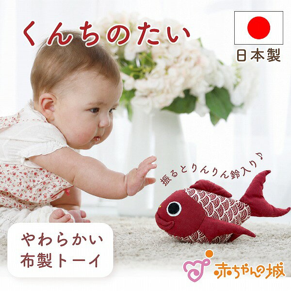 日本製 ガラガラ ラトル おもちゃ 布製トーイ ぬいぐるみ にぎにぎ 唐津くんち くんちのたい 縁起 唐津 佐賀 出産祝い プレゼント お祝い 出産準備 男の子 女の子 赤ちゃん ギフト 新生児 ベビー用品 がらがら