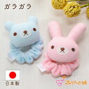 ガラガラ ラトル ベビー ファーストトイ おもちゃ 出産祝い プレゼント 音が鳴る 鈴 贈り物 お祝い 出産準備 男の子 女の子 赤ちゃん おしゃれ かわいい ギフト 新生児 ベビー用品 がらがら Nリンリン うさぎ くま
