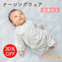 【LINE登録で300円OFF】ロンパース 日本製 肌着付き 出産準備 春 夏 ベビー服 男の子 女の子 50〜60 肌着付きナーシングウェア エトワール ベビ...