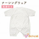 【5/1~全品10%OFFクーポンあり】日本製　ロンパース　肌着付き　出産準備　秋　冬　春　ベビー服　男の子　女の子　50〜60　肌着付きナーシングウェア　エトワール