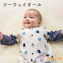 【LINE登録で300円OFF】ツーウェイオール 男の子 秋 冬 春 日本製 新生児 ベビー服 くま 出産準備 出産祝い クレヨンくま 50〜70 ロンパース ...
