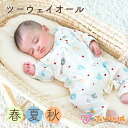 【5/1(水)限定全品10％OFFクーポンあり】ツーウェイオール 日本製 50～70 新生児 春 夏 秋 男の子 女の子 ぞうさん 出産準備 出産祝い ベビー服 ツーウェイオール フライス プレゼント