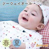 ツーウェイオール 50～70 日本製 春 夏 男の子 女の子 新生児 出産準備 出産祝い ...