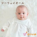 【LINE登録で300円OFF】ツーウェイオール 春 夏 男の子 女の子 日本製 新生児 出産準備 出産祝い 赤ちゃん ベビー服 お宮参り 綿100% 麻の葉 ...
