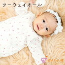 【LINE登録で300円OFF】ツーウェイオール 春 夏 女の子 出産準備 出産祝い 日本製 新生児 ベビー服 綿100% 50〜70 チェリー 赤ちゃん プレ...